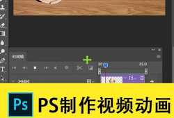PS制作动画短视频,创意与技术的完美融合